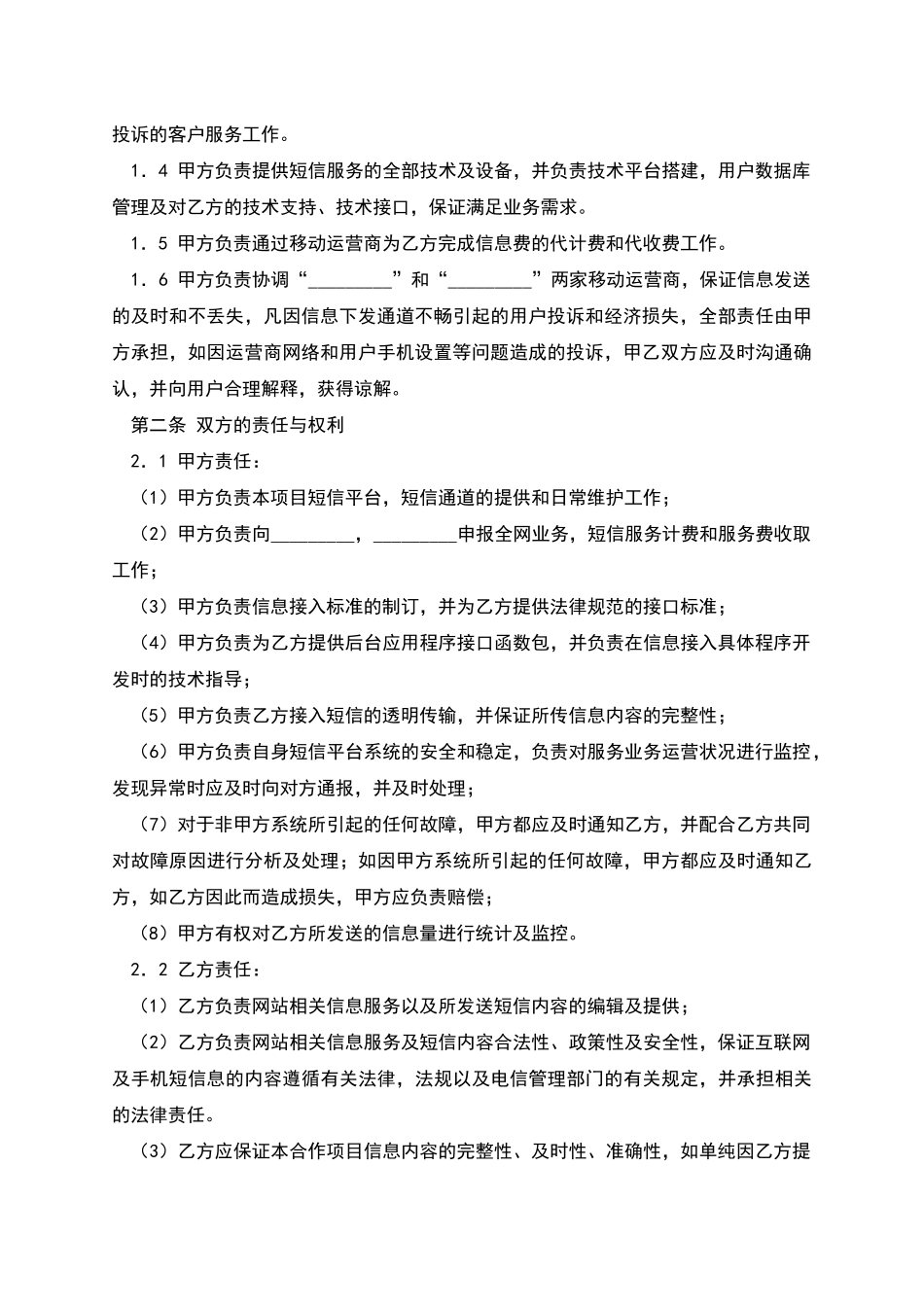 短信息业务合作协议_第2页