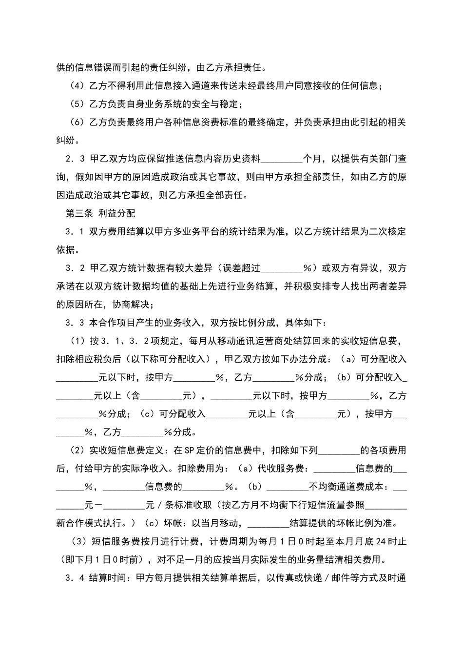短信息业务合作协议_第3页
