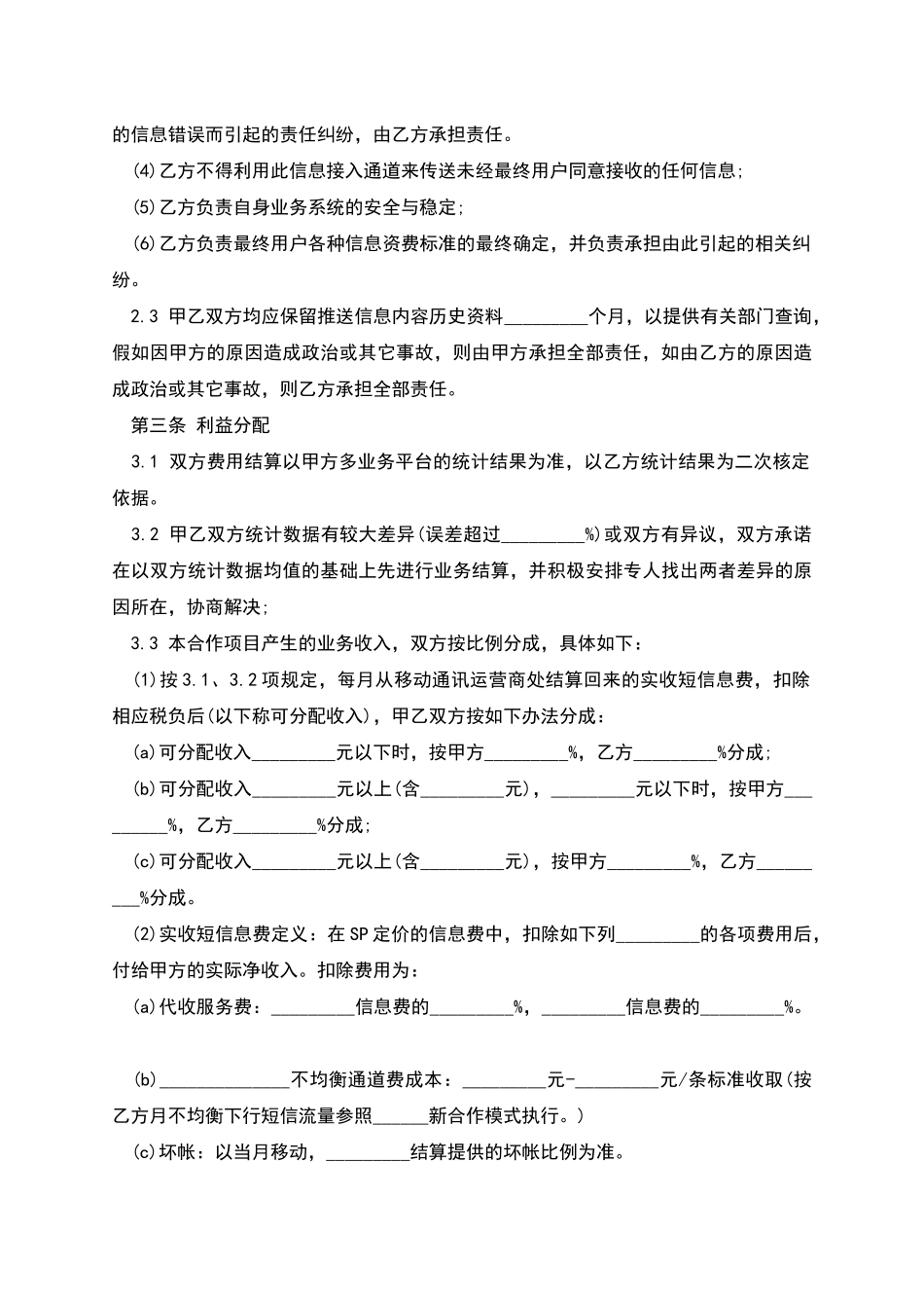 短信服务合作协议的范文_第3页