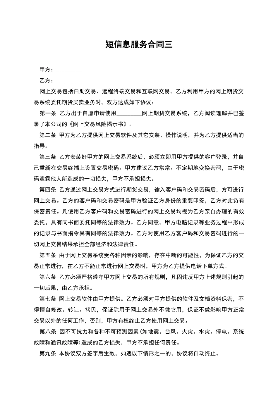 短信息服务合同三_第1页