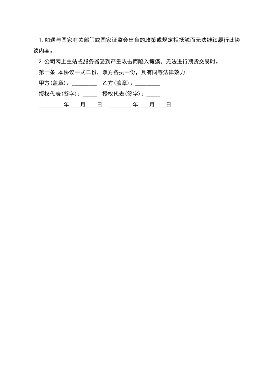 短信息服务合同三_第2页