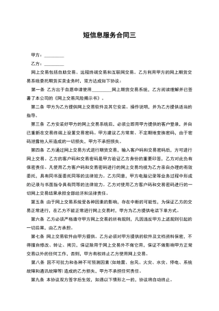 短信息服务合同三