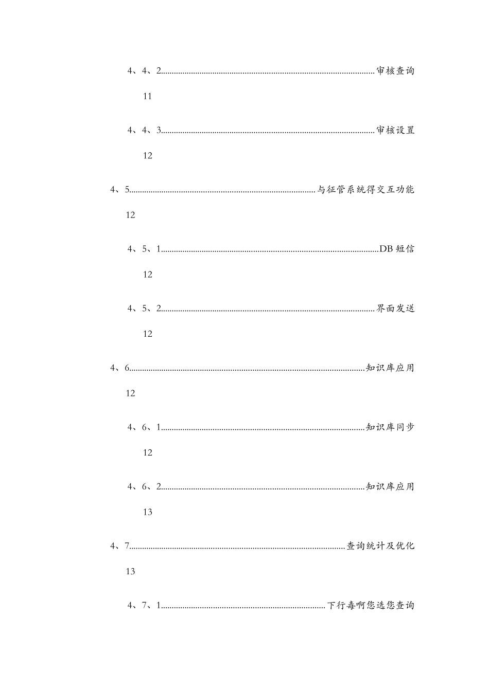 短信平台方案_第3页