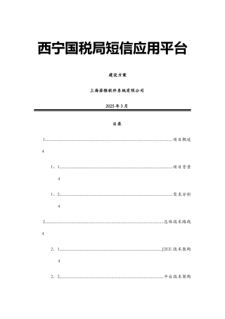 短信平台方案