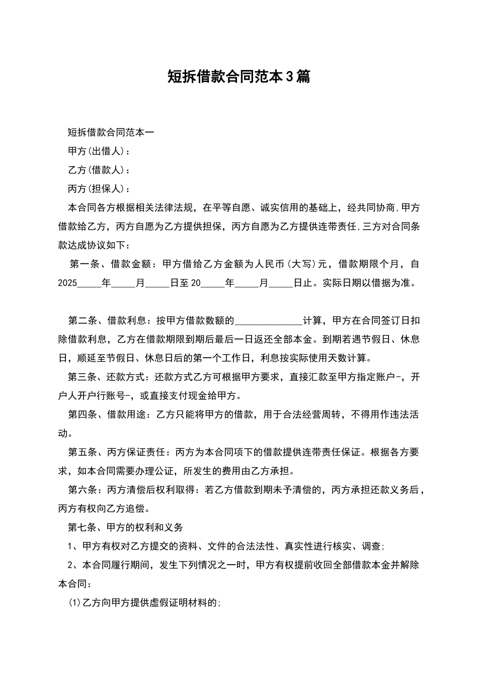 短拆借款合同范本3篇_第1页