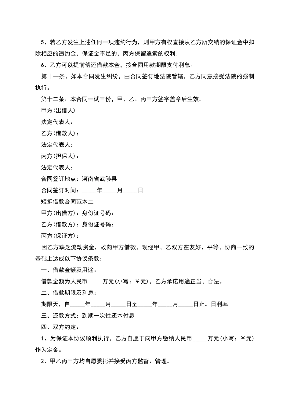 短拆借款合同范本3篇_第3页