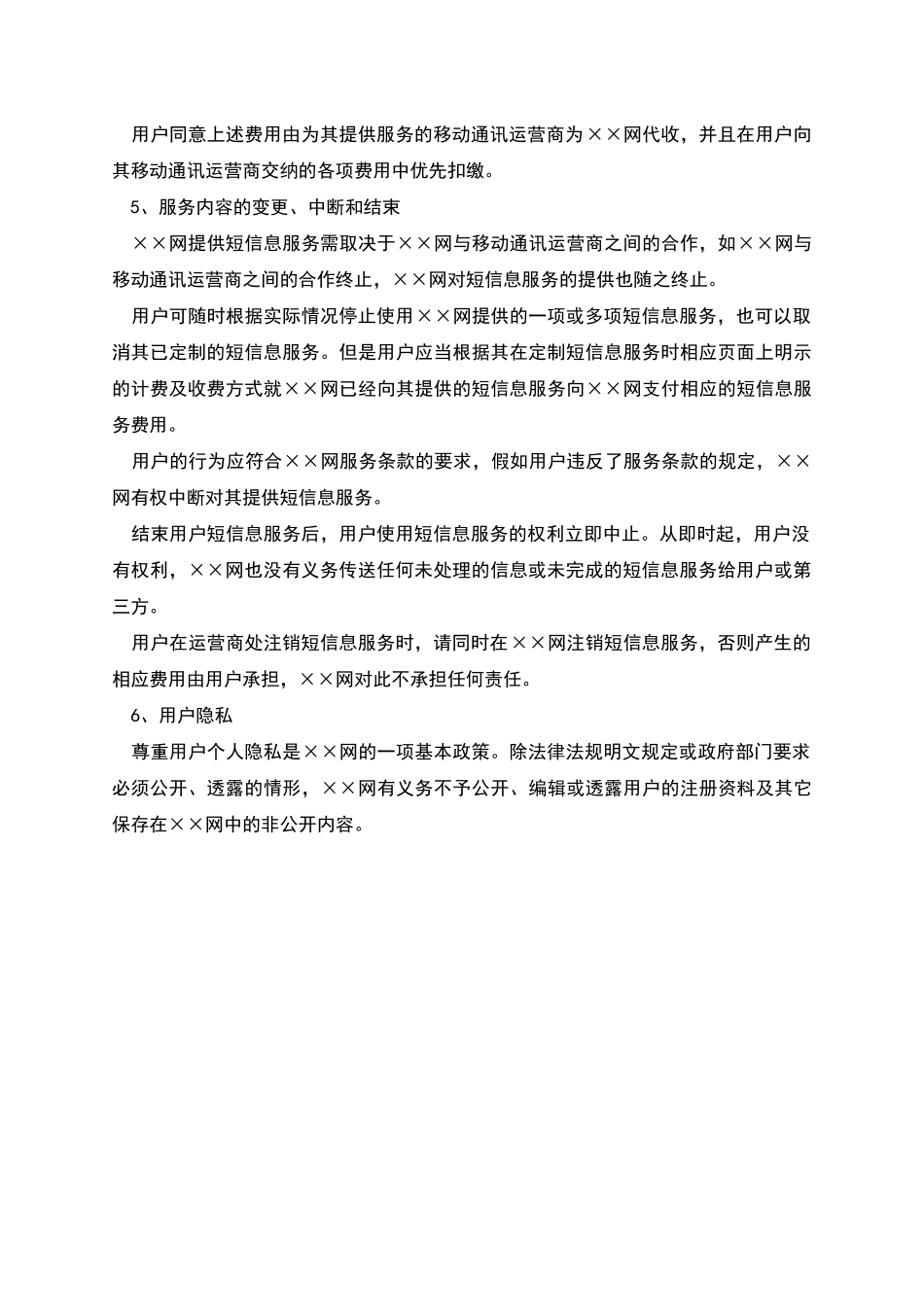 短信息服务合同_第2页