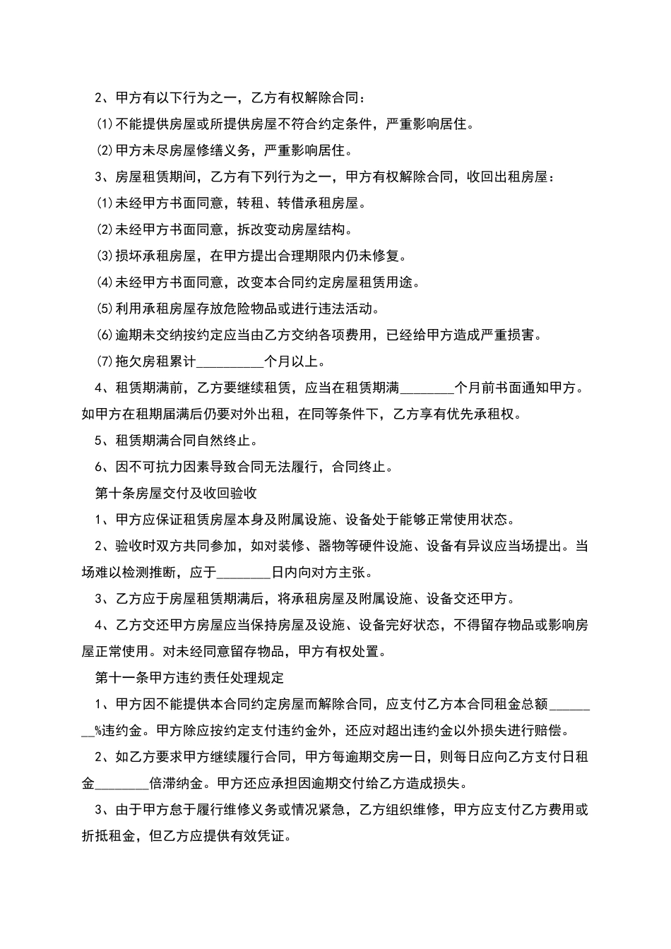 短期住房租赁合同怎么写有法律效力_第3页