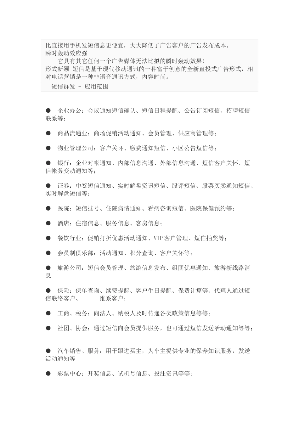 短信招商方案_第2页