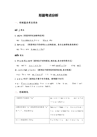 短文改错形副个性分析
