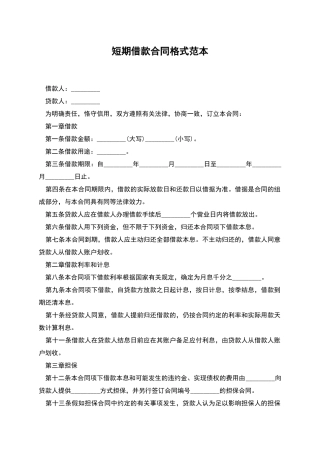 短期借款合同格式范本