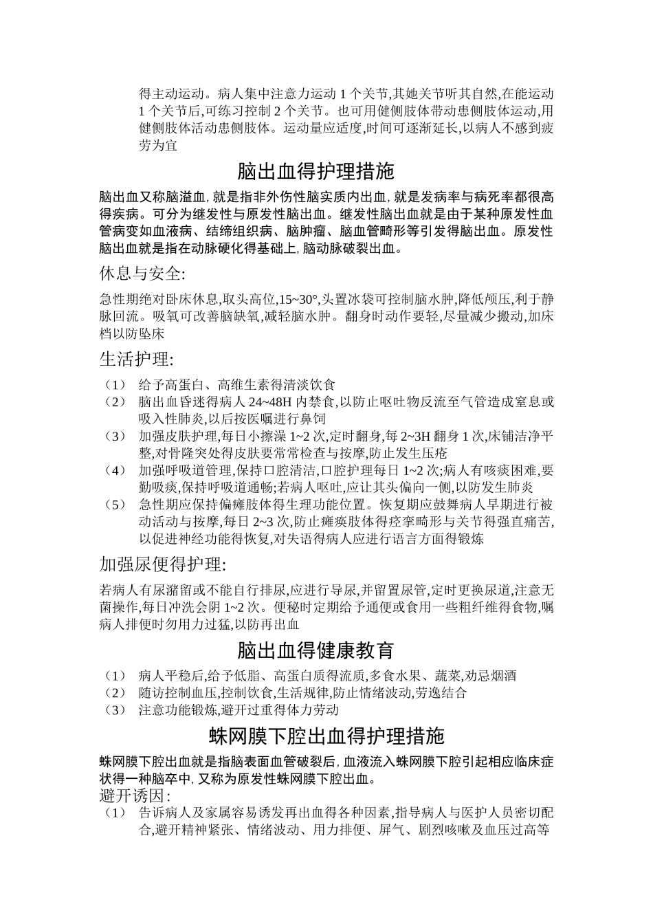 短暂性脑缺血发作得护理措施_第2页