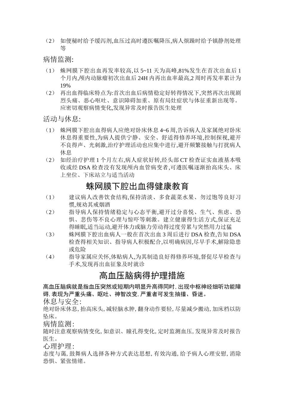 短暂性脑缺血发作得护理措施_第3页