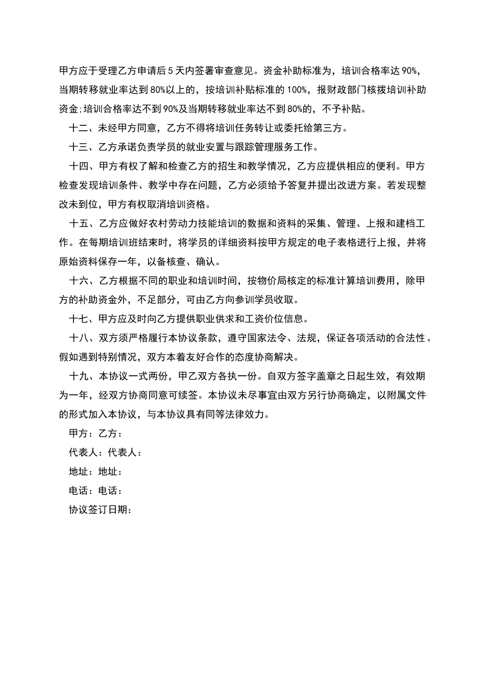 短期农村劳动力技能培训协议_第2页