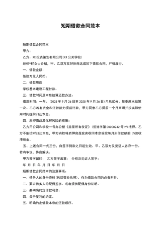 短期借款合同范本