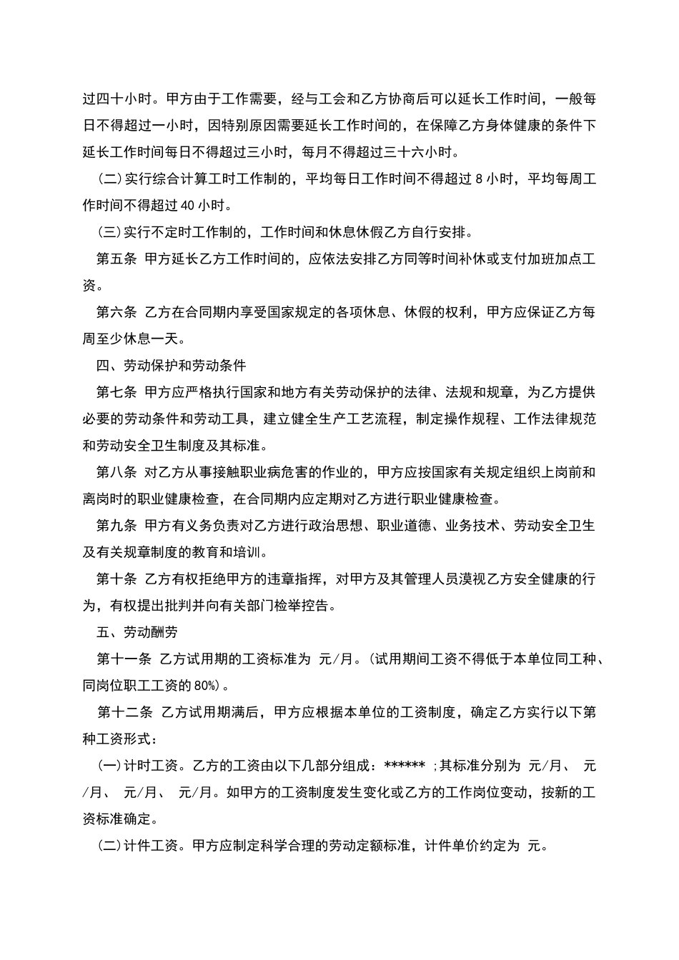 短期出纳聘用协议_第2页