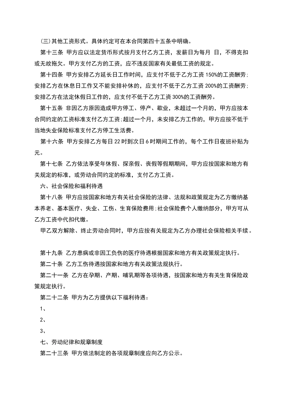 短期出纳聘用协议_第3页