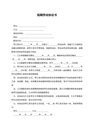 短期劳动协议书