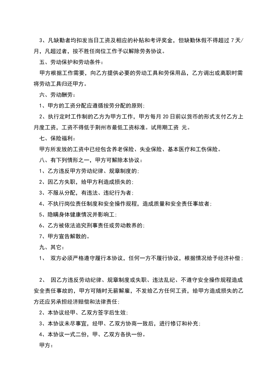 短期劳务用工协议书_第2页