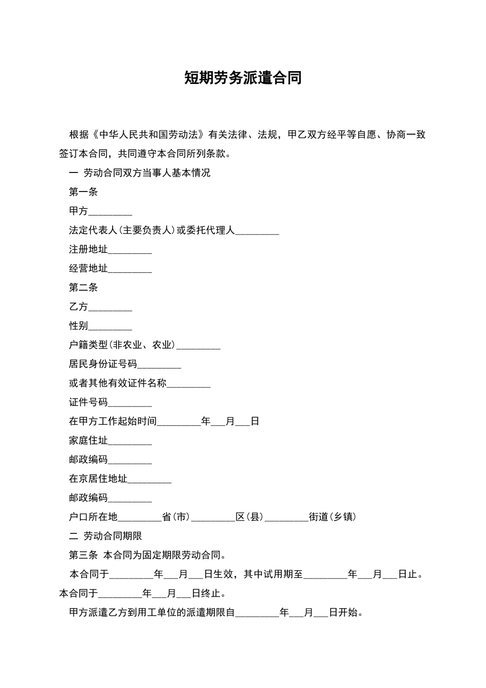 短期劳务派遣合同_第1页