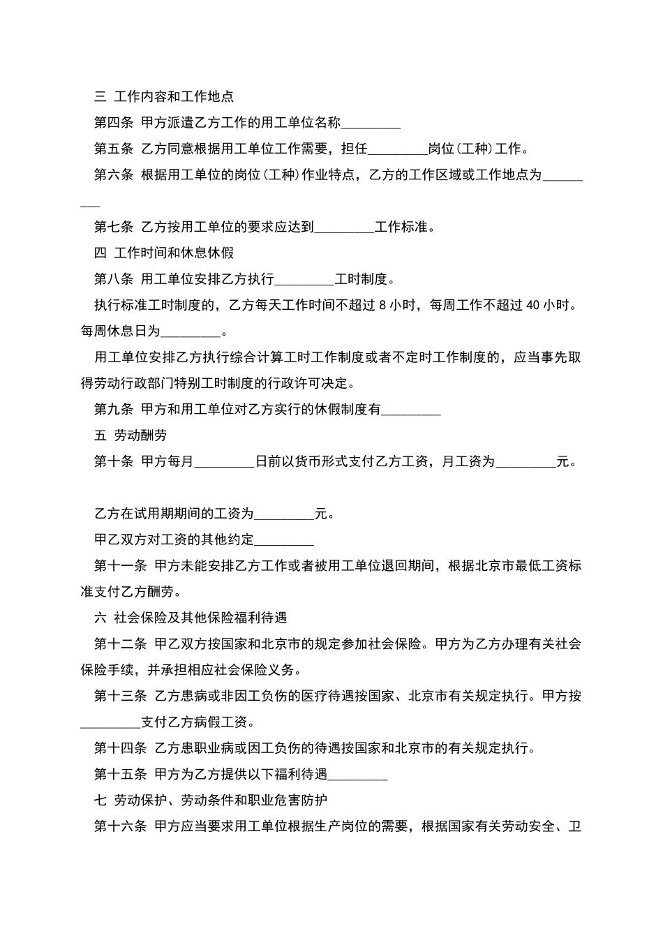 短期劳务派遣合同_第2页
