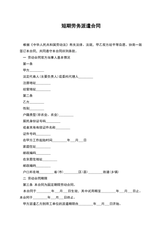 短期劳务派遣合同
