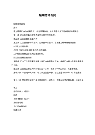 短期劳动合同-1
