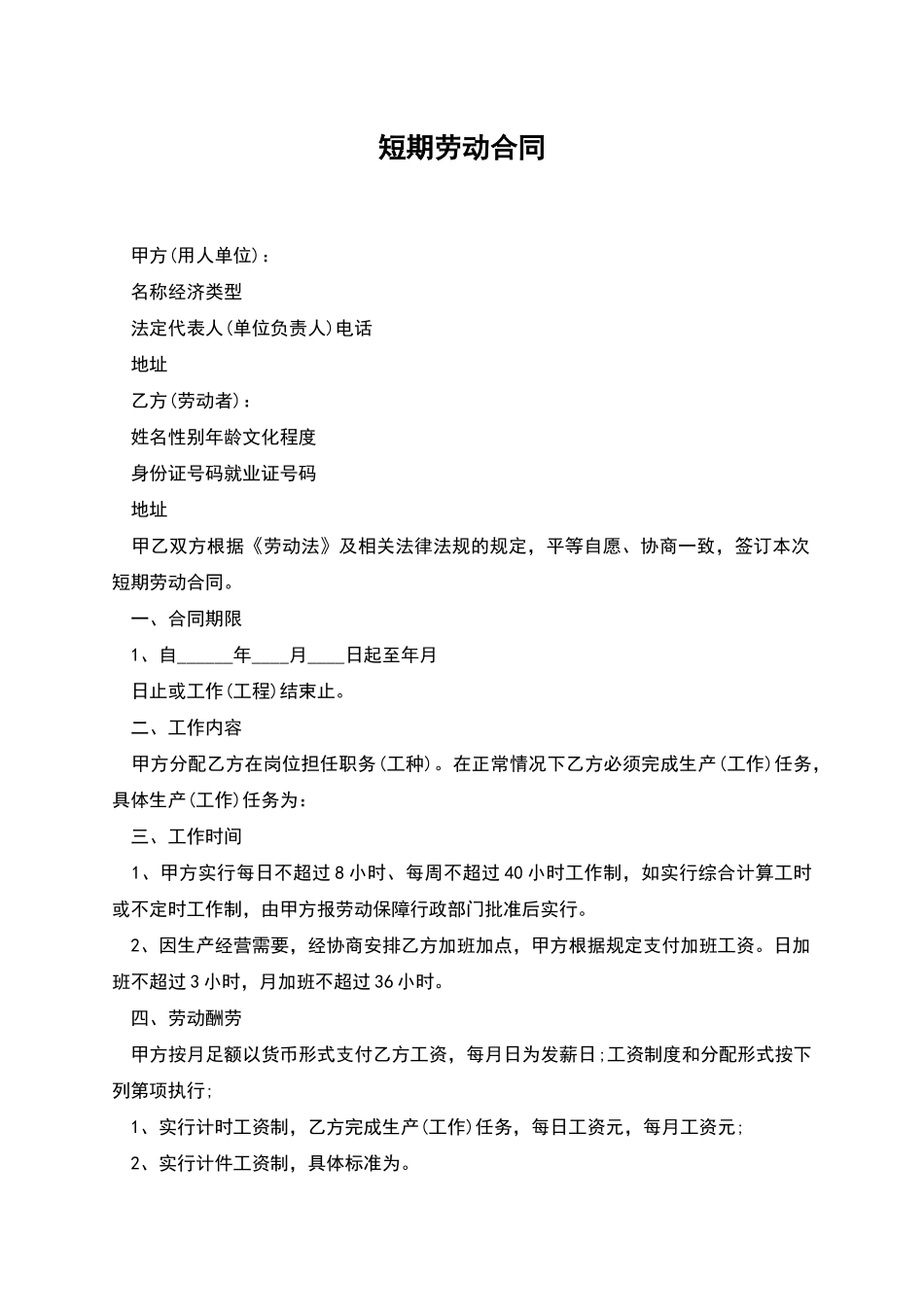 短期劳动合同_第1页