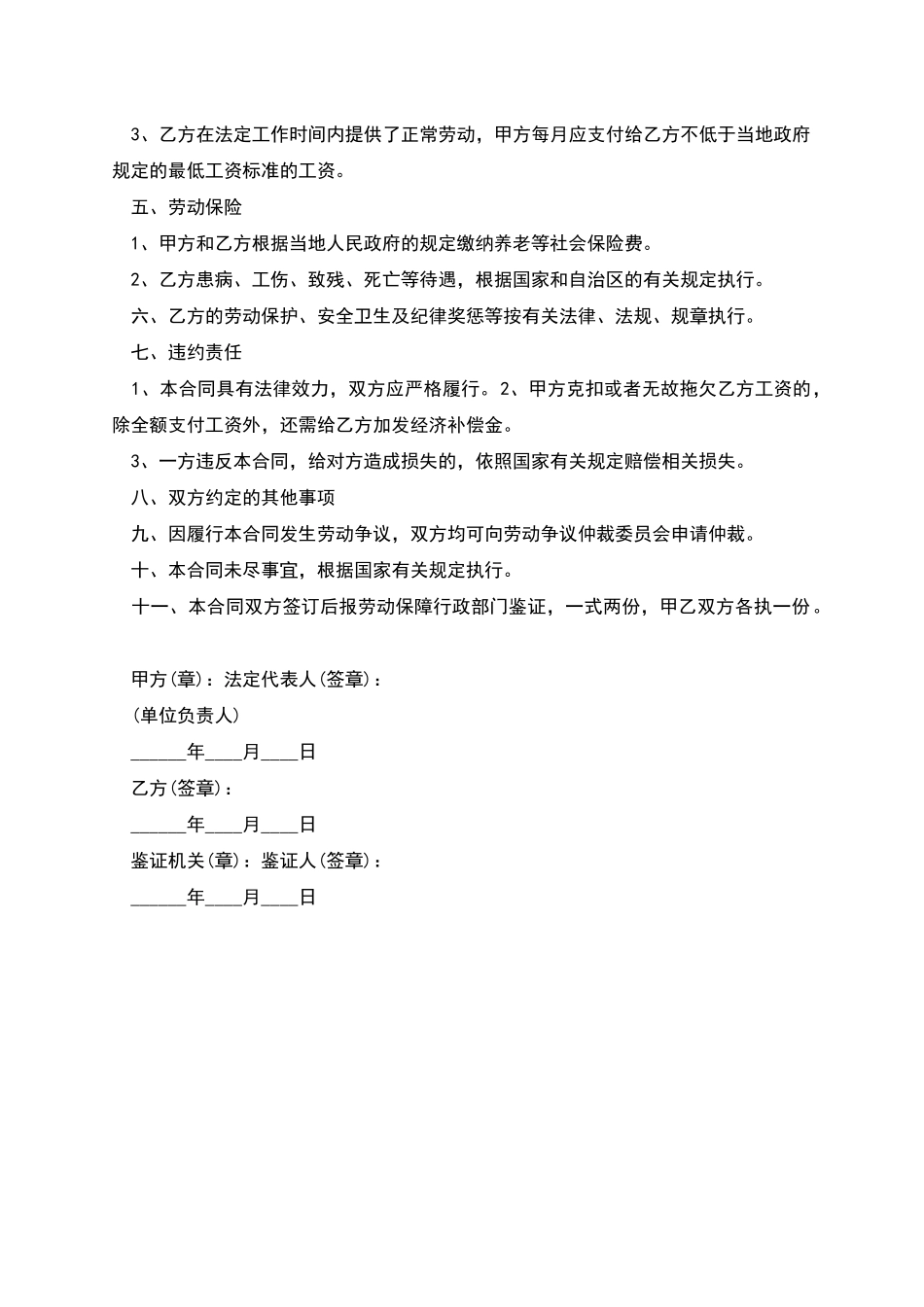 短期劳动合同_第2页