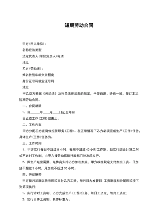 短期劳动合同