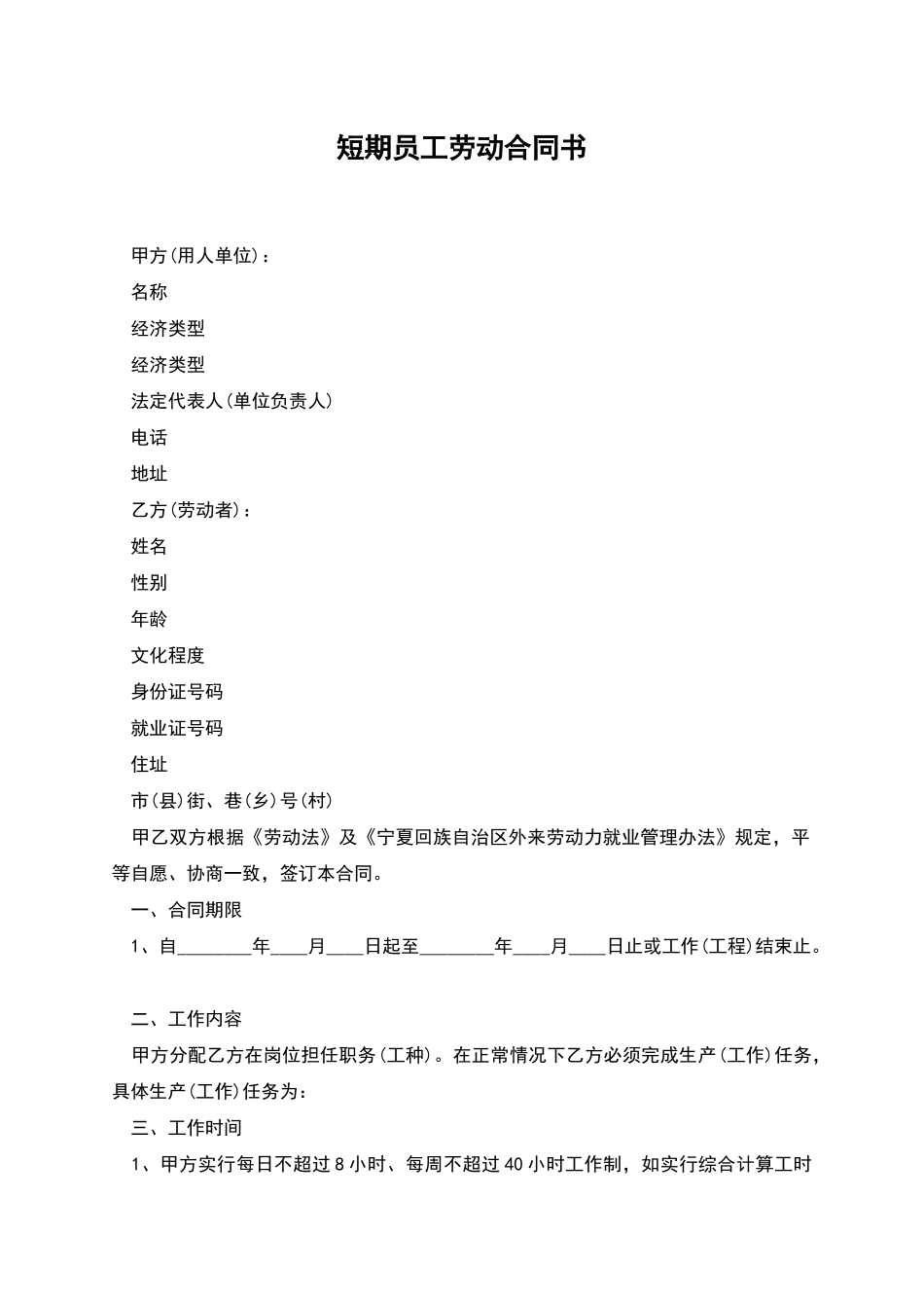 短期员工劳动合同书_第1页