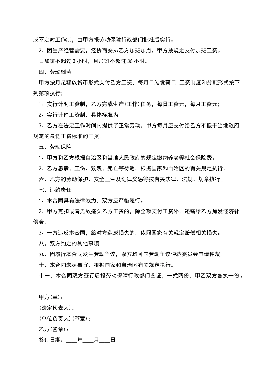 短期员工劳动合同书_第2页