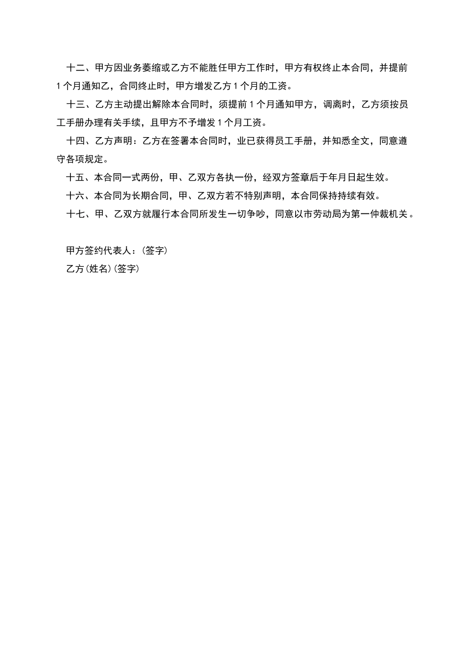 短期员工劳动聘用合同_第2页