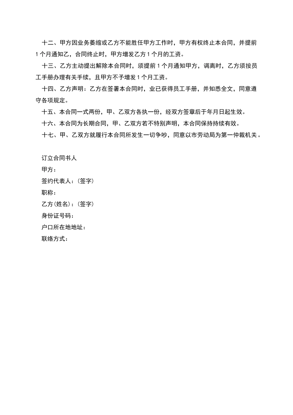 短期员工劳动合同_第2页