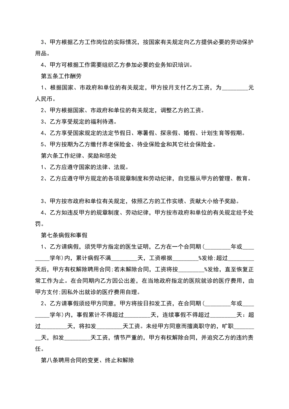 短期员工雇佣合同书_第2页