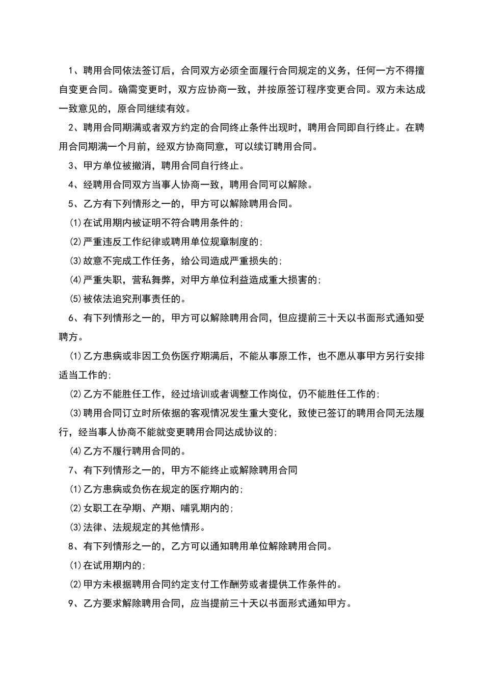 短期员工雇佣合同书_第3页