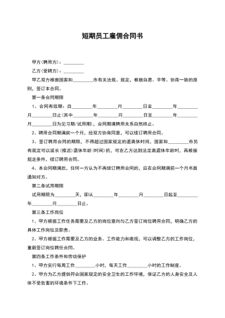 短期员工雇佣合同书