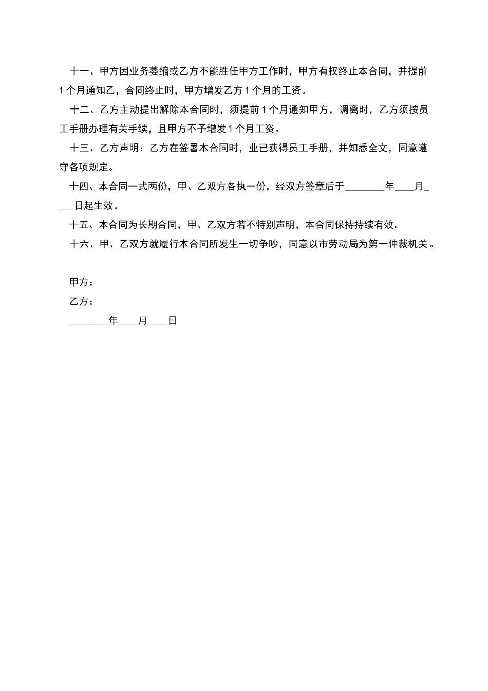 短期员工劳动聘用合同书_第2页