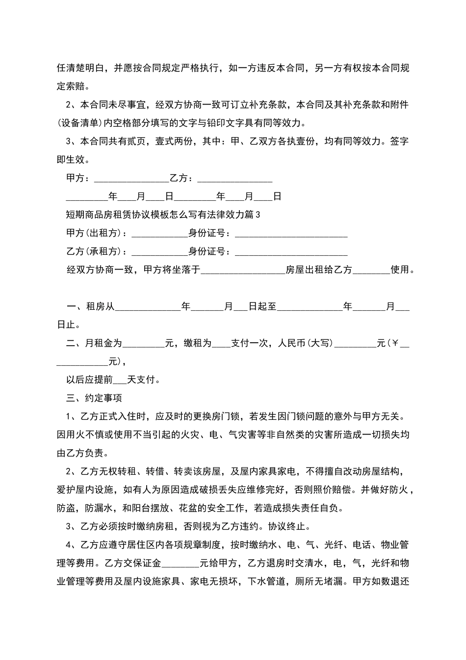 短期商品房租赁协议模板怎么写有法律效力_第3页