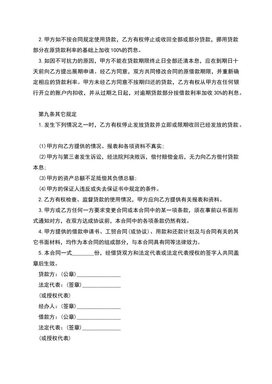 短期外汇借款合同范本书_第2页