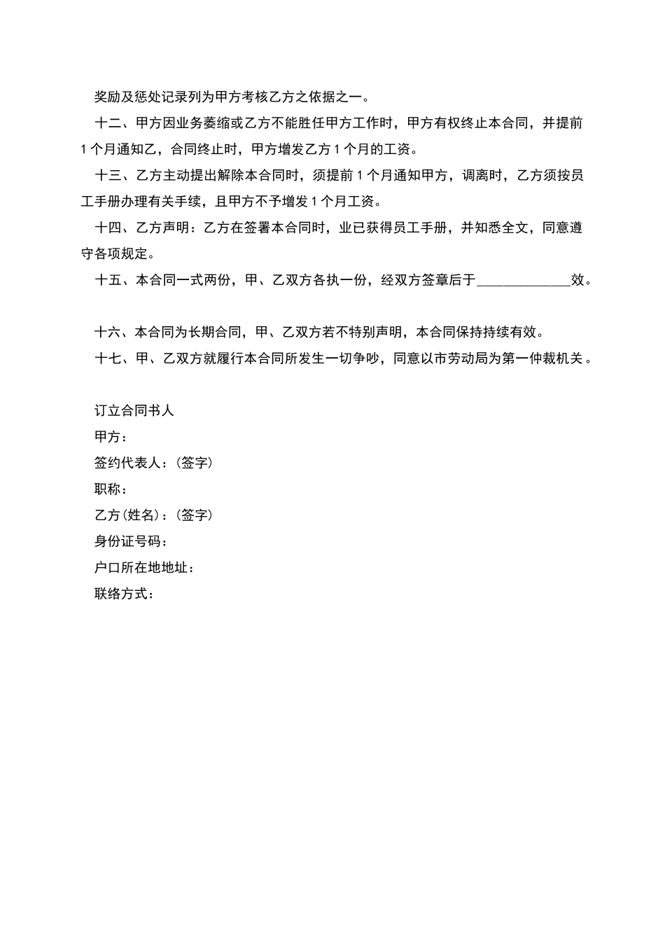 短期员工聘用劳务合同书_第2页