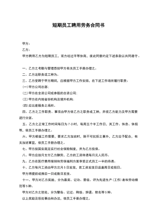 短期员工聘用劳务合同书