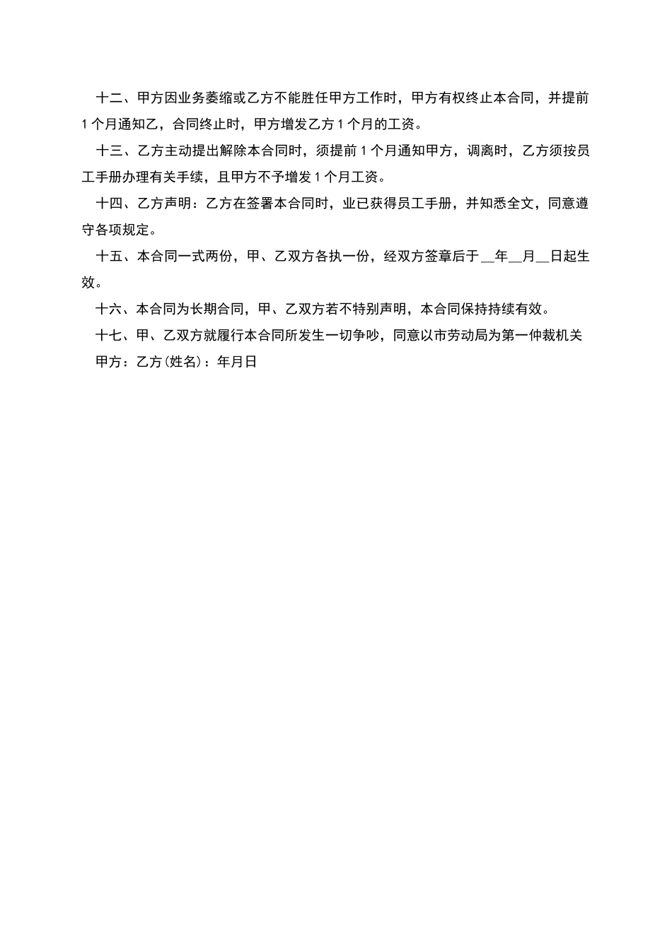 短期工人劳动合同_第2页