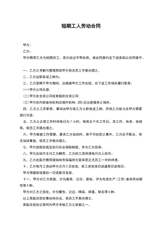 短期工人劳动合同