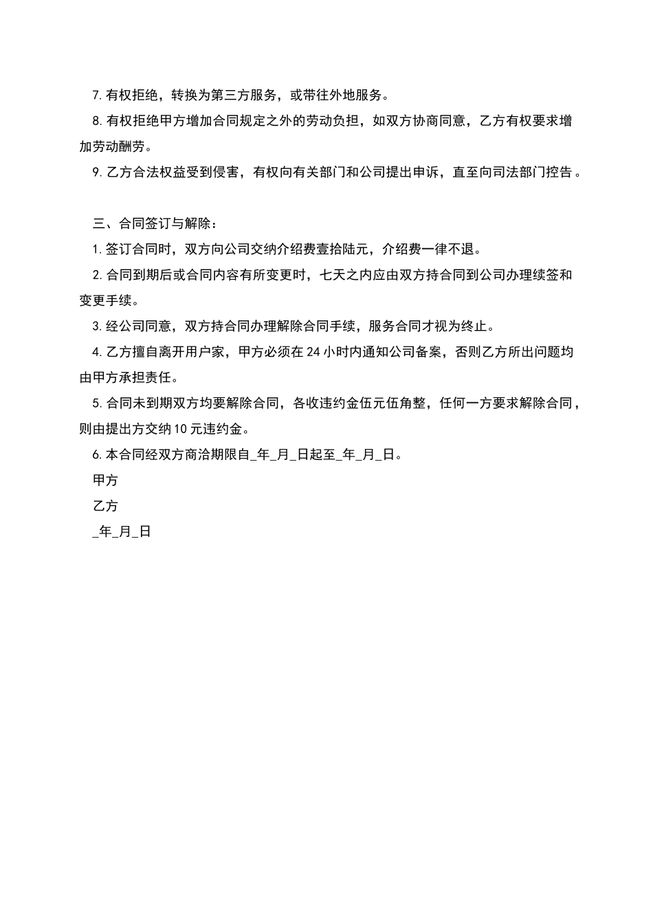 短期家庭服务合同_第2页