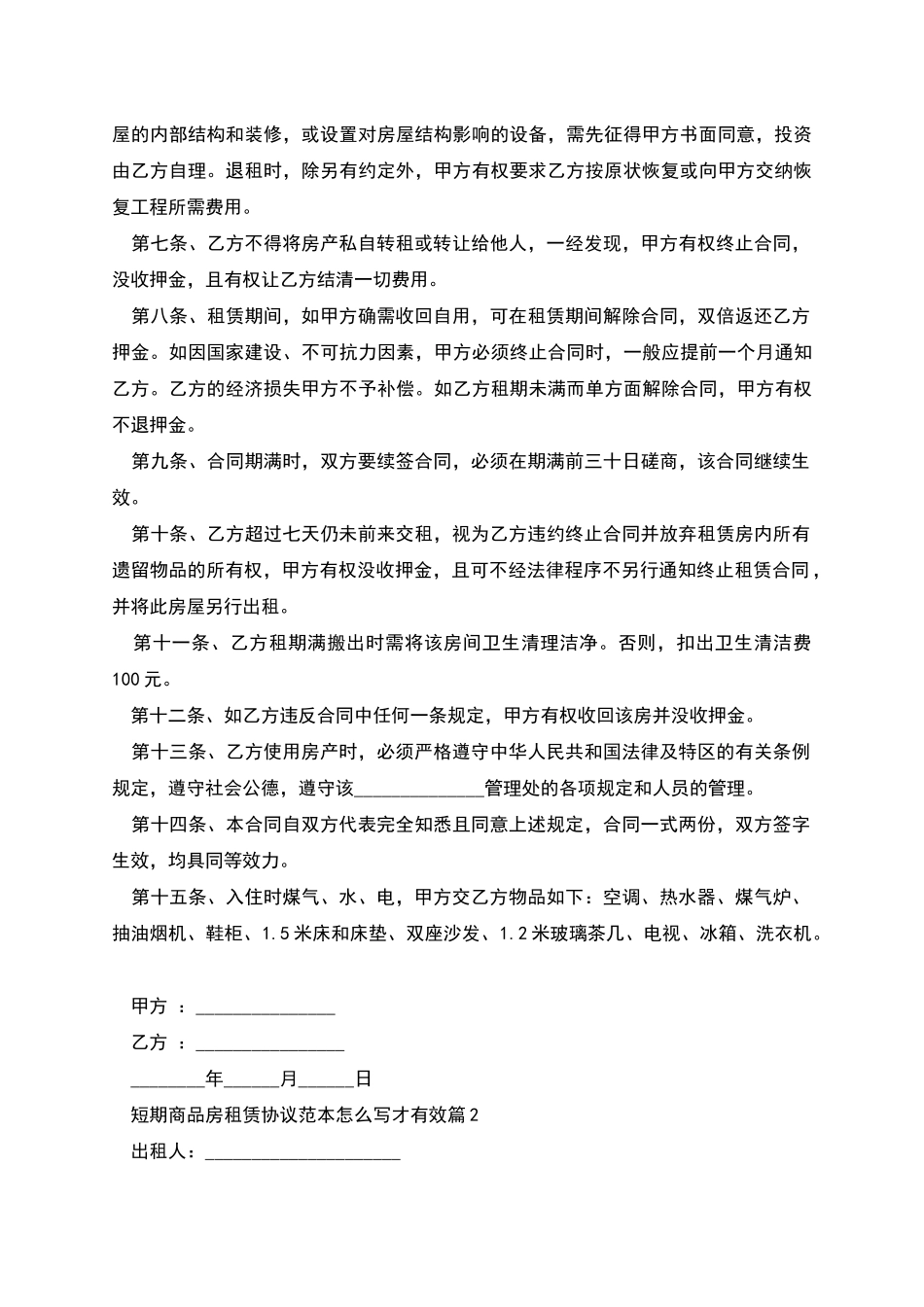 短期商品房租赁协议范本怎么写才有效_第2页
