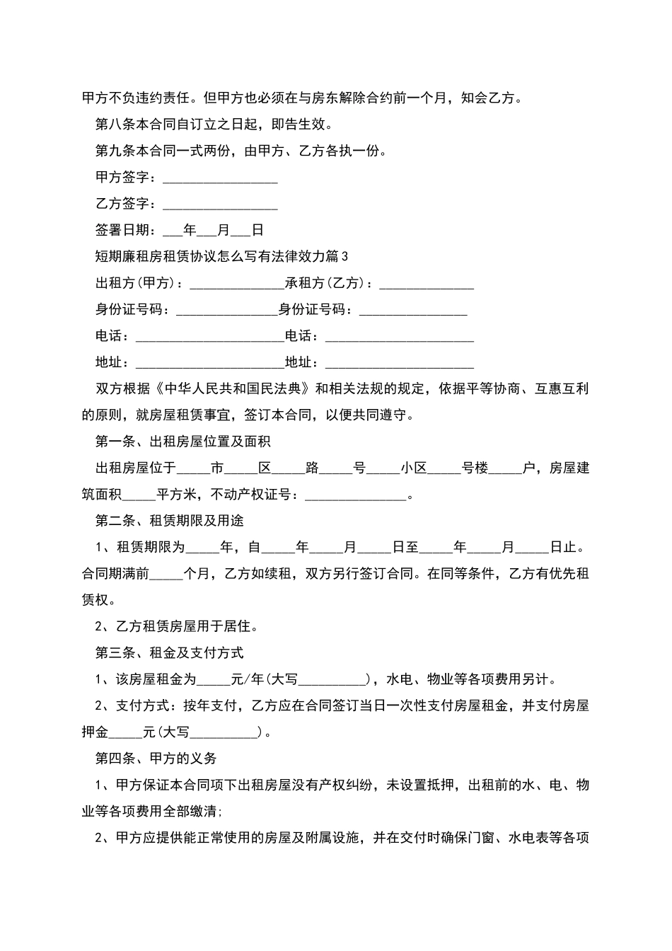 短期廉租房租赁协议怎么写有法律效力_第3页