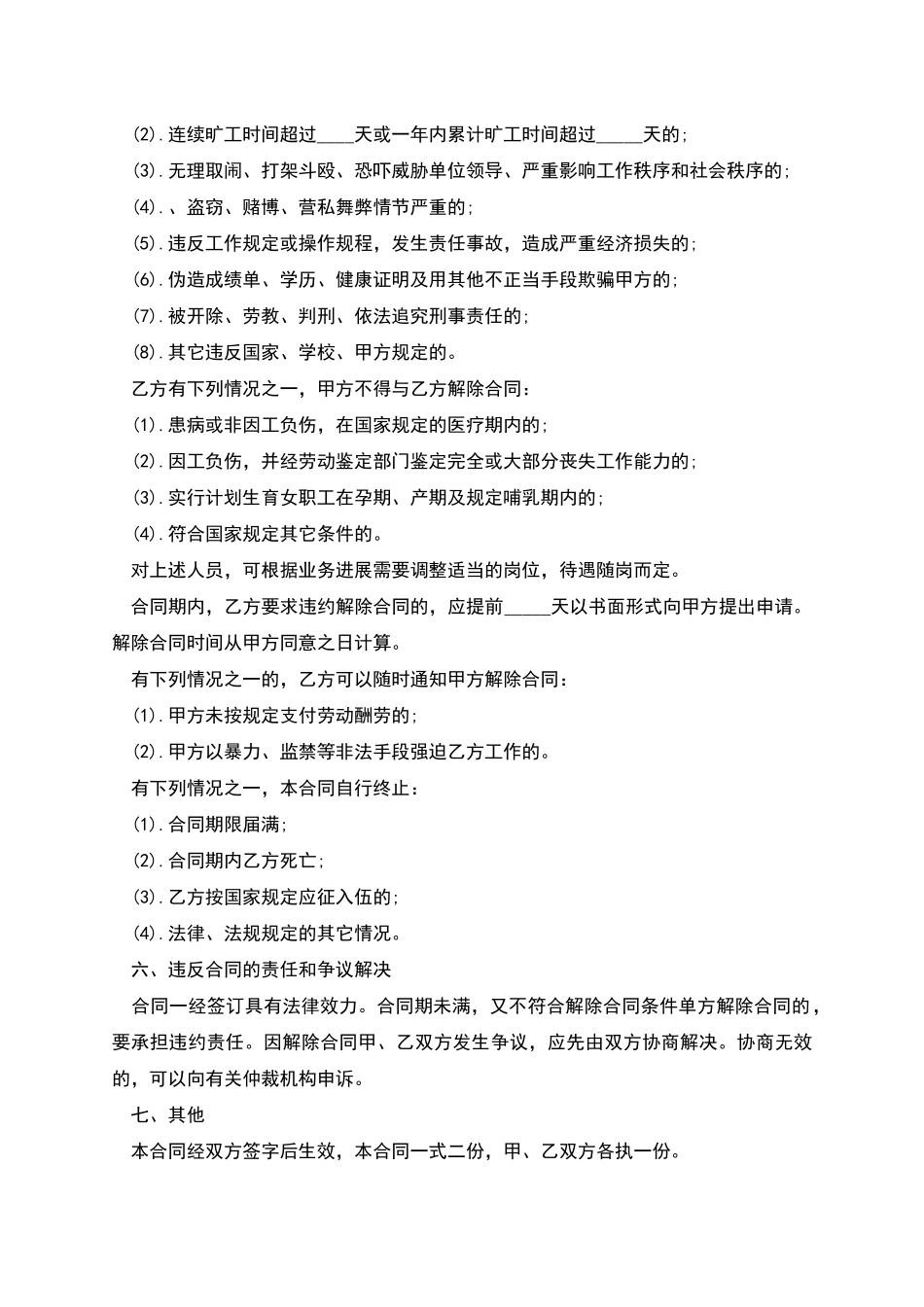 短期工劳动合同_第2页