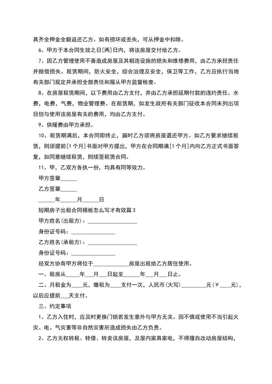 短期房子出租合同模板怎么写才有效_第2页