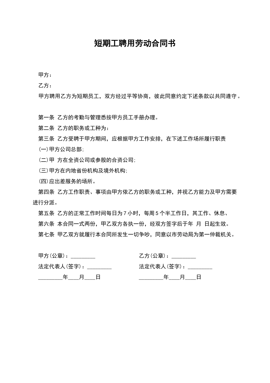 短期工聘用劳动合同书_第1页